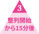 3 정렬 시작 15분 후