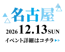 2026/12/13(일) 학생 런웨이 나고야 이벤트 상세 보기