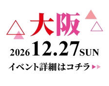 2026/12/27(일) 학생 런웨이 오사카 이벤트 상세 보기