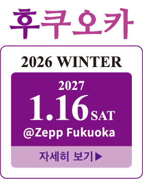 학생 런웨이 후쿠오카 2026 WINTER｜2027년 1월 16일(토) Zepp Fukuoka 개최｜후쿠오카 여학생 런웨이 모델 이벤트 자세히 보기