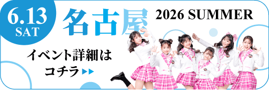 학생 런웨이 나고야 2026 SUMMER 2026년 5월 17일(일) 이벤트 상세 보기