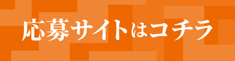 응모 사이트 바로가기